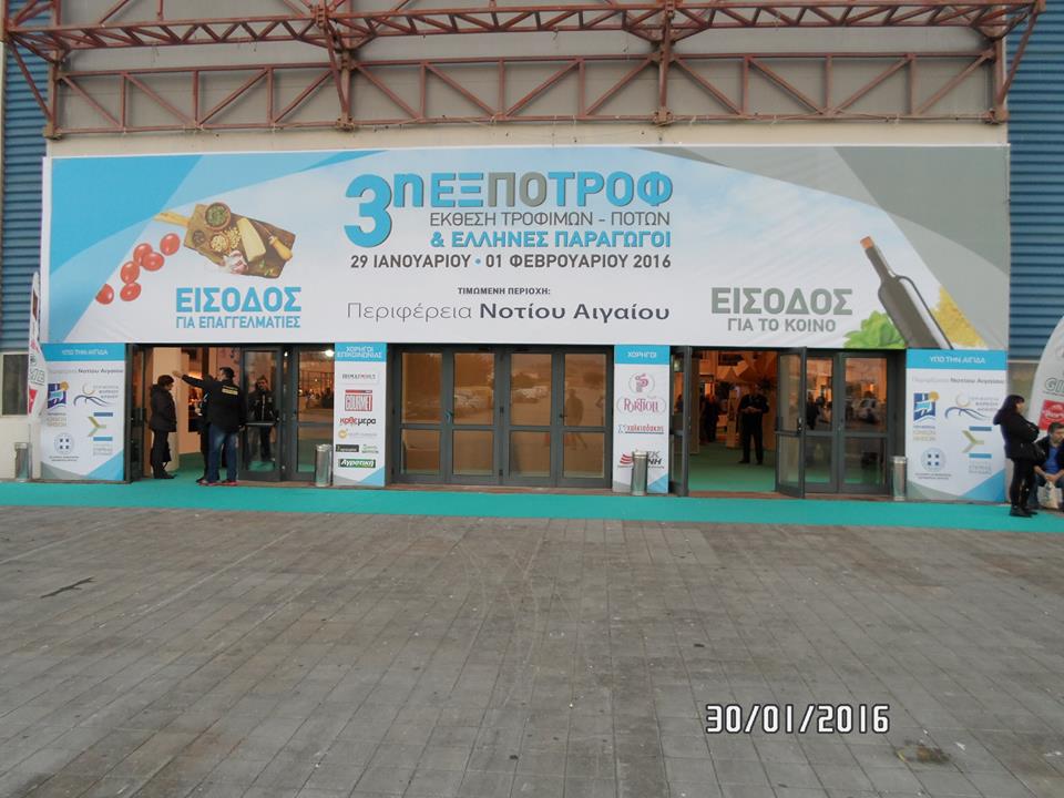 Η Ροδίτικη Λαδόπιττα στην 3η ΕΞΠΟΤΡΟΦ, Έκθεση Τροφίμων – Ποτών & Έλληνες Παραγωγοί