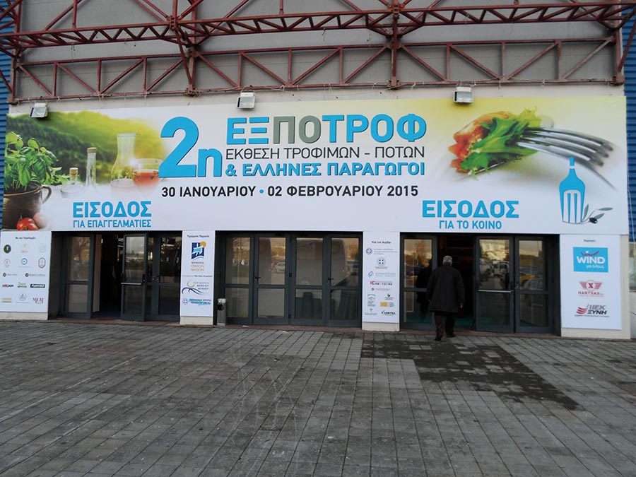The “Rhodian Ladopitta” at the 2nd EXPOTROF, Food – Beverage Exhibition & Greek Producers